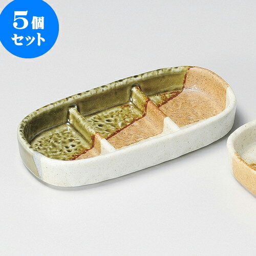 5個セット 薬味皿 塗り分け小判三品