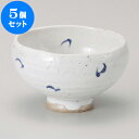 5個セット ゆったり碗 呉須丸紋千茶 [ 10.5 x 6.5cm 200cc ] | 湯呑 湯のみ 一服 ゆったり まったり 人気 おすすめ 食器 業務用 飲食店 カフェ うつわ 器 おしゃれ かわいい ギフト プレゼント 引き出物 誕生日 贈り物 贈答品