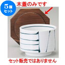 5個セット 飯器 木蓋(小)(段付) | 飯器 はんき ごはん お茶漬け 旅館風 食器 業務用 飲食店 カフェ うつわ 器 おしゃれ ギフト プレゼント 引き出物 内祝い 結婚祝い 誕生日 贈り物 贈答品 おすすめ 食器セット