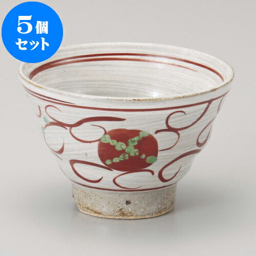 5個セット ゆったり碗 朱丸紋切高台煎茶（手描き） [ 11 x 7.5cm 280cc ] | 湯呑 湯のみ 一服 ゆったり まったり 人気 おすすめ 食器 業務用 飲食店 カフェ うつわ 器 おしゃれ かわいい ギフト プレゼント 引き出物 誕生日 贈り物 贈答品 食器セット