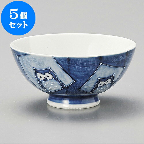 5個セット 茶碗 ゴスふくろう小平 [ 11 x 6cm ] | ちゃわん お茶碗 飯碗 ご飯茶碗 白米 人気 おすすめ 食器 業務用 飲食店 カフェ うつわ 器 おしゃれ かわいい ギフト プレゼント 引き出物 誕生日 贈り物 贈答品 食器セット