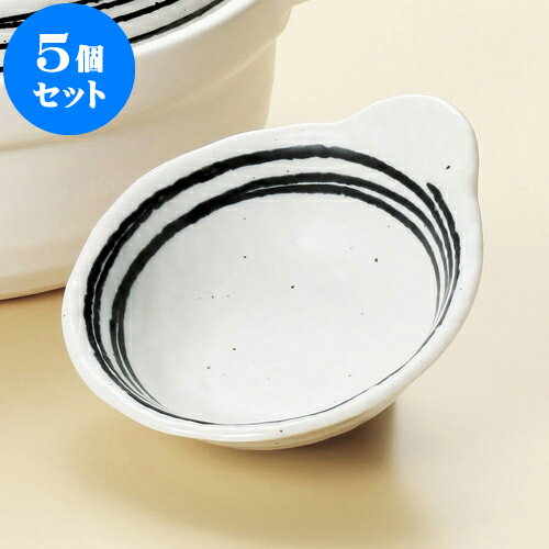5個セット 土鍋 石目 粉引黒ライン広口呑水 [ 13 x 12.1 x 4.5cm ] | 鍋 お鍋 呑水 とんすい 取り皿 鍋パ インスタ あったかい ほかほか 人気 おすすめ 食器 業務用 飲食店 カフェ うつわ 器 おしゃれ かわいい ギフト プレゼント 引き出物 誕生日 贈り物 贈答品 食器セット