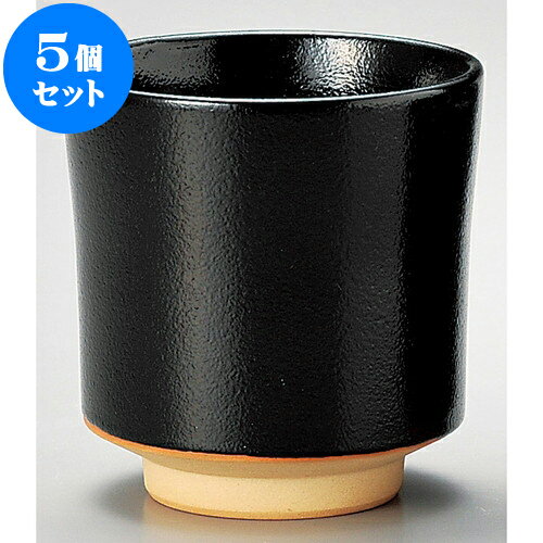5個セット 長湯呑 黒柚子反湯呑（大） [ 7.8 x 8cm 200cc ] | ゆのみ 湯呑 湯飲み 一服 お茶 人気 おす..