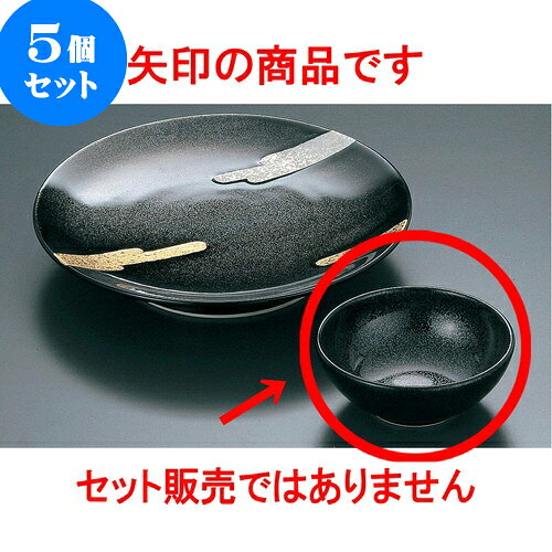 5個セット 有田焼逸品 鉄砂金銀雲呑水（有田焼） [ 9.5 x 4cm ] | 人気 おすすめ 食器 洋食器 業務用 飲食店 カフェ うつわ 器 おしゃれ かわいい ギフト プレゼント 誕生日 贈答品 食器セット 食器セット