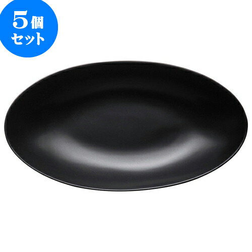5個セット もだんコントラスト オーバル31.5cmボール黒 [ 31.5 x 17 x 6.5cm ] | 楕円 皿 形プラター 丸 パスタ 人気 おすすめ 食器 洋食器 業務用 飲食店 カフェ うつわ 器 おしゃれ かわいい ギフト プレゼント 引き出物 誕生日 贈り物 贈答品 食器セット