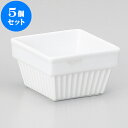 5個セット スフレ SR四角21/2吋スフレ | スフレ ケーキ 洋菓子 製菓 お菓子 人気 おすすめ 食器 洋食器 業務用 飲食店 カフェ うつわ 器 おしゃれ かわいい ギフト プレゼント 引き出物 誕生日 贈り物 贈答品 自宅 食器セット