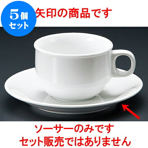 5個セット コーヒー 白磁強化スタック兼用受皿 [ 15 x 2cm ] | 人気 おすすめ 食器 洋食器 業務用 飲食店 カフェ うつわ 器 おしゃれ かわいい ギフト プレゼント 誕生日 贈答品 食器セット 食器セット