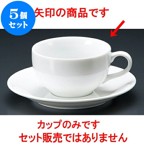 5個セット コーヒー 白磁ビエラ紅茶碗 [ 8.8 x 5.2cm 190cc ] 料亭 旅館 和食器 飲食店 業務用