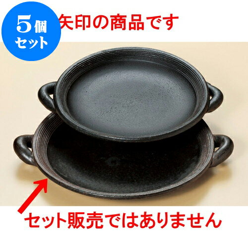 5個セット 陶板 黒陶くしめ8号陶板（萬古焼） [ 28.5 x 24 x 4.2cm ] | 人気 おすすめ 食器 洋食器 業務用 飲食店 カフェ うつわ 器 おしゃれ かわいい ギフト プレゼント 誕生日 贈答品 食器セット 食器セット