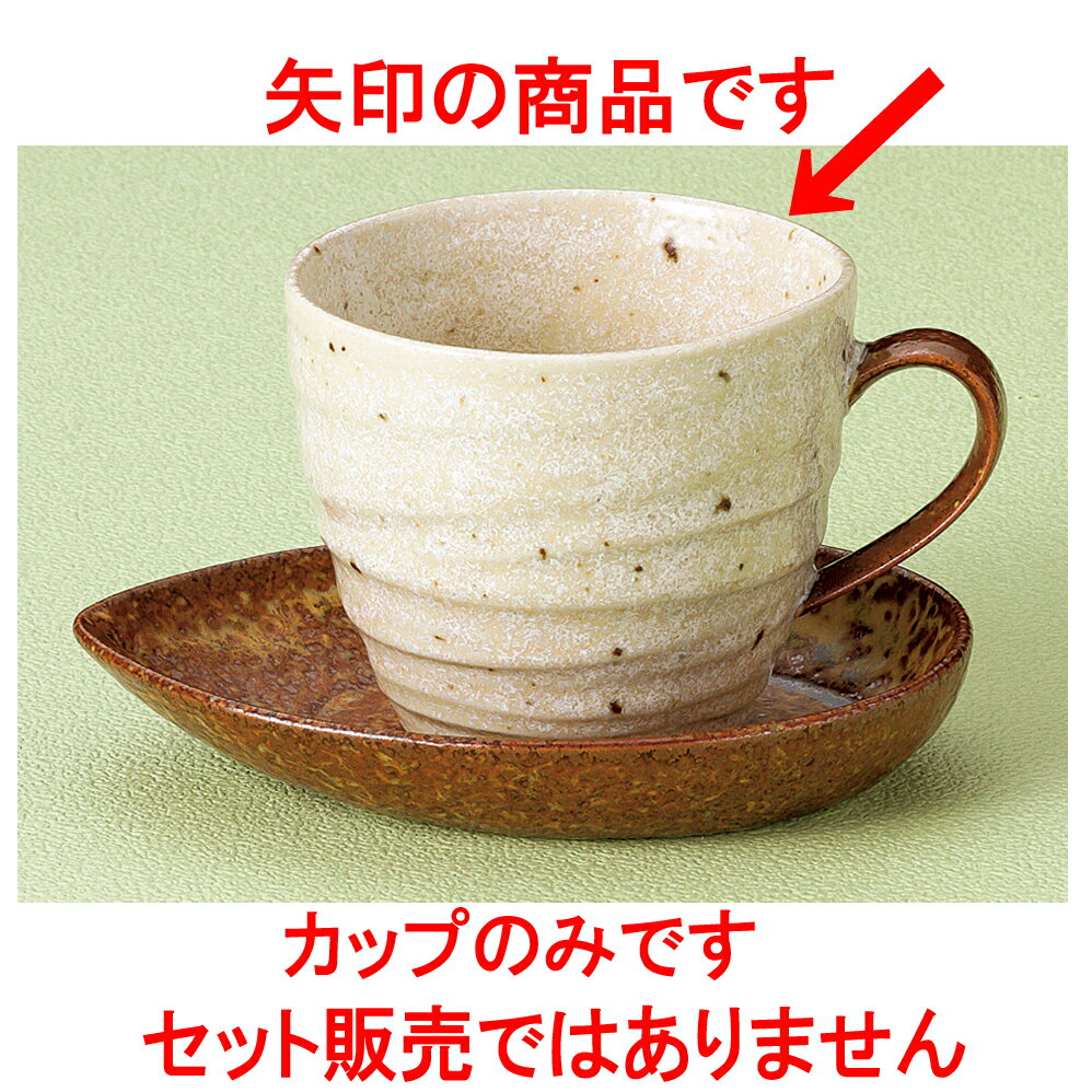 コーヒー 流砂丘アメリカン碗 [ 11.5 x 9.2 x 7.8cm 270cc ] 【料亭 旅館 和食器 飲食店 業務用】