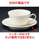 コーヒー NBネジリ紅茶受皿 [ 14 x 1.8cm ] 【料亭 旅館 和食器 飲食店 業務用】