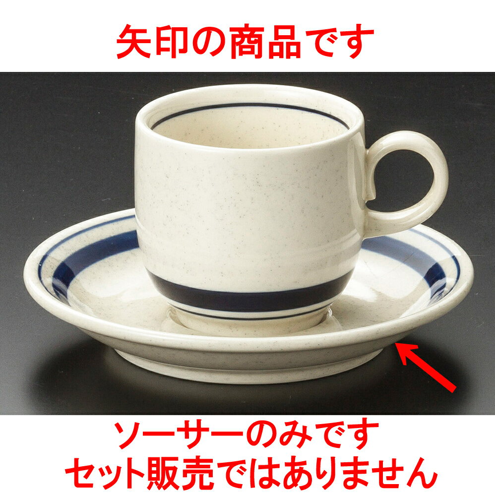 コーヒー インディゴラインコーヒー受皿 [ 14.2 x 2.5cm ] 【料亭 旅館 和食器 飲食店 業務用】