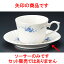 コーヒー ブルーローズNB紅茶受皿 [ 14.5 x 2cm ] 【料亭 旅館 和食器 飲食店 業務用】