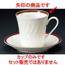 コーヒー NBマロンアメリカン碗 [ 8.5 x 8.3cm 280cc ] 【料亭 旅館 和食器 飲食店 業務用】