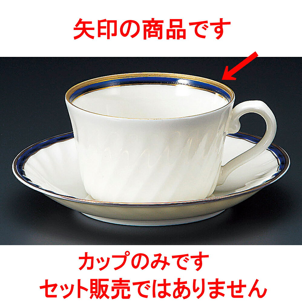 コーヒー NBブルー紅茶碗 [ 8.3 x 4.8cm 180cc ] 【料亭 旅館 和食器 飲食店 業務用】