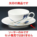 コーヒー NBブルーラン紅茶受皿 [ 14.2 x 2.2cm ] 【料亭 旅館 和食器 飲食店 業務用】