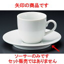 コーヒー パールコーヒー受皿 [ 14.8 