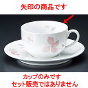 コーヒー ピンクフラワーDC紅茶碗 [ 8.9 x 5.7cm 200cc ] 【料亭 旅館 和食器 飲食店 業務用】