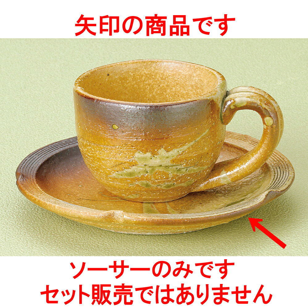 コーヒー 古信楽コーヒー受皿（信楽焼） [ 15.2 x 2cm ] 【料亭 旅館 和食器 飲食店 業務用】
