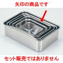 厨房用品 18-8深型組バット [ 4号22.5 x 17 x 8cm ] 【料亭 旅館 和食器 飲食店 業務用】