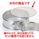 厨房用品 18-8裏ごし替網24cm用 [ 7メ