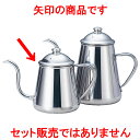 厨房用品 18-8コーヒードリップポット [ 9 x 8.8cm 0.5L ] 【料亭 旅館 和食器 飲食店 業務用】