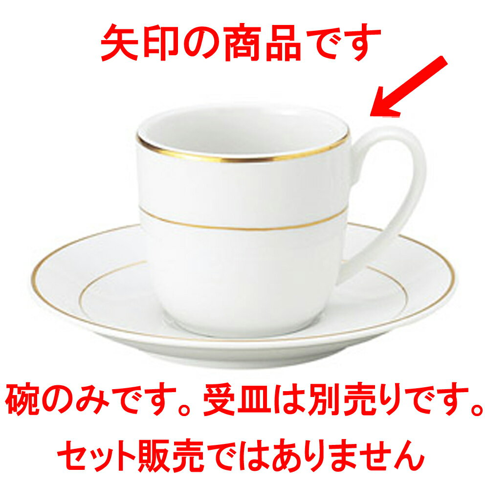 洋陶オープン ニューゴールドライン コーヒー碗  