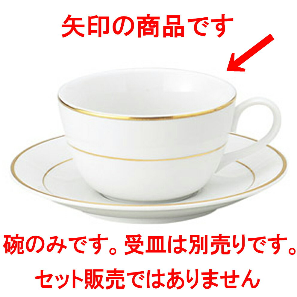 洋陶オープン ニューゴールドライン 紅茶碗 [ 9.3 x 5.3cm ・ 200cc ] 【料亭 旅館 和食器 飲食店 業務用】