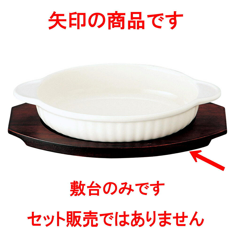 洋陶オープン 乳白 小判グラタン敷台No.3（輸入） [ 24 x 14.5 x 1.2cm ・ 内寸 17 x 11.5cm ] 【料亭 旅館 和食器 飲食店 業務用】