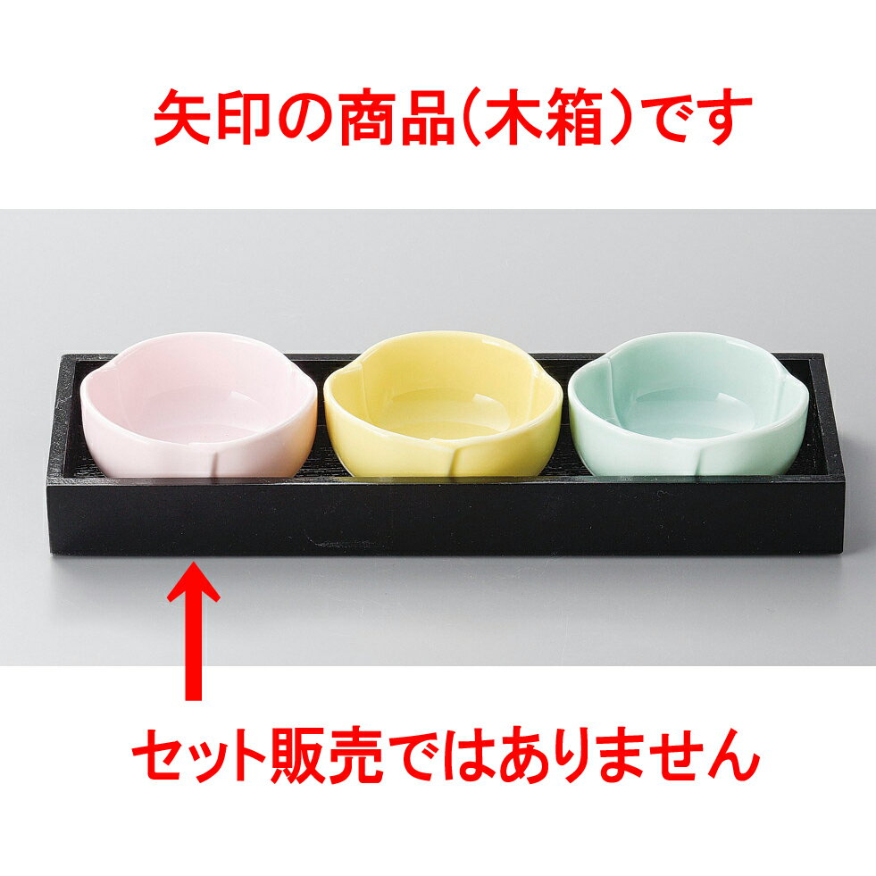 珍味 木枠 [ 26.5 x 9.7 x 2.7cm ] | 珍味 小付け 小鉢 小皿 お漬物 薬味入れ おすすめ 人気 食器 業務用 飲食店 カフェ うつわ 器 おしゃれ かわいい お洒落 可愛い ギフト プレゼント 引き出物 内祝い 結婚祝い 誕生日 贈り物 贈答品