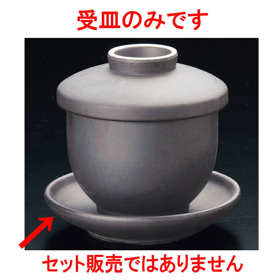 むし碗 いぶし黒3.5寸丸皿（ハマ付） [ 10 x 2cm ] | 茶碗蒸し ちゃわんむし 蒸し器 寿司屋 碗 むし碗 ..