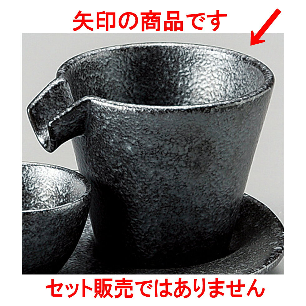 冷酒器 黒銀彩しずる酒器 [ 9.2 x 8.2 x 6.8cm 120 ] | 冷酒 お酒 日本酒 徳利 酒器 きき酒 バー bar 晩酌 人気 おすすめ 食器 業務用 飲食店 カフェ うつわ 器 おしゃれ かわいい ギフト プレゼント 引き出物 誕生日 贈り物 贈答品