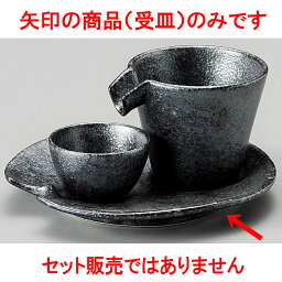 冷酒器 黒銀彩受け皿 [ 15.8 x 15.2 x 2cm ] | 冷酒 お酒 日本酒 徳利 酒器 きき酒 バー bar 晩酌 人気 おすすめ 食器 業務用 飲食店 カフェ うつわ 器 おしゃれ かわいい ギフト プレゼント 引き出物 誕生日 贈り物 贈答品