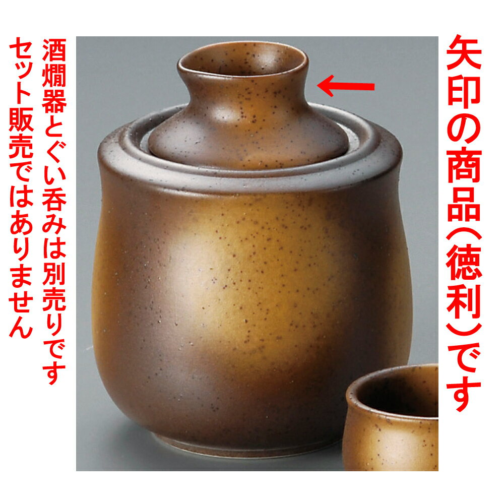 冷酒器 備前風吹徳利（小） [ 6.1 x 10.1cm 150 ] | 冷酒 お酒 日本酒 徳利 酒器 きき酒 バー bar 晩酌..