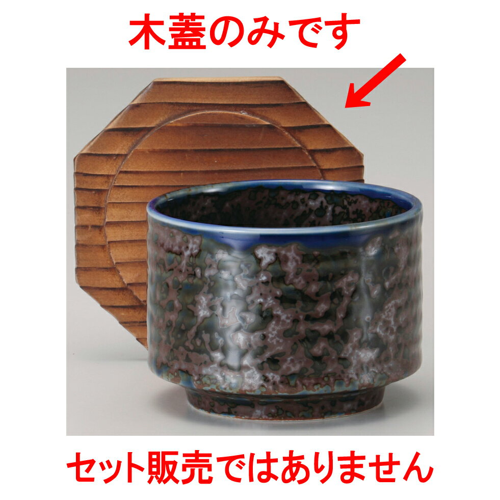 飯器 木蓋（小）（段付） | 飯器 はんき ごはん お茶漬け 旅館風 食器 業務用 飲食店 カフェ うつわ 器 おしゃれ ギフト プレゼント 引き出物 内祝い 結婚祝い 誕生日 贈り物 贈答品 おすすめ
