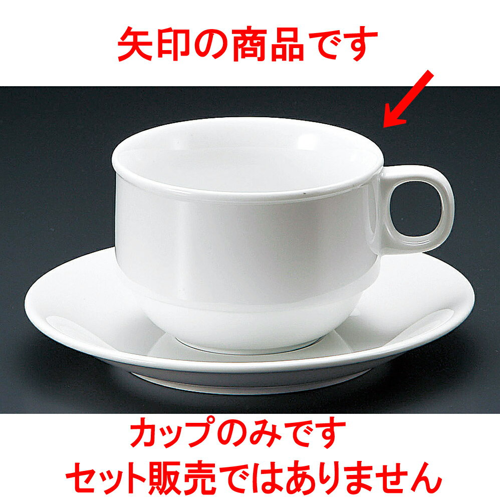 コーヒー 白磁強化スタックカプチーノ碗 [ 8.9 x 6.2cm 240cc ] 【料亭 旅館 和食器 飲食店 業務用】