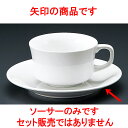 コーヒー RC白磁紅茶受皿 [ 15 x 2cm ] 【料亭 旅館 和食器 飲食店 業務用】