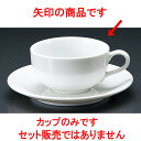 コーヒー 白磁セリカ紅茶碗 [ 9.2 x 5.2cm 220cc ] 【料亭 旅館 和食器 飲食店 業務用】
