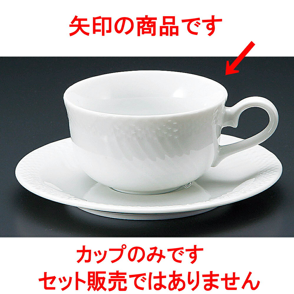 コーヒー 白磁ストリーム紅茶碗 [ 9.2 x 5.3cm 180cc ] 【料亭 旅館 和食器 飲食店 業務用】