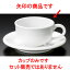 コーヒー 白磁NV紅茶碗 [ 9 x 5.3cm 210cc ] 【料亭 旅館 和食器 飲食店 業務用】