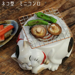 送料無料 電気コンロ　ネコ　（三毛猫） | コンロ 猫 ネコ かわいい お鍋 網焼き BBQ 可愛い おしゃれ インスタ CAT あったかい　一人鍋　みけねこ 母の日 父の日 プレゼント ギフト