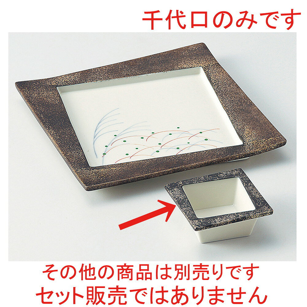 [商品名]　秋草金タタキ正角千代口[素材]　磁器[寸法]　6.7 x 6.7 x 2.8cmお店からご自宅まで、季節を問わず、様々なシーンでご利用いただける商品です。[ 6.7 x 6.7 x 2.8cm ] 磁器 日本製 一部の商品はメーカーよりお取り寄せとなりますので、納期が前後することがございます。あらかじめご了承ください。商品によっては手造りのため、写真と色・かたちが若干異なることがございます。われものですので丁重に梱包させていただいておりますが、ご質問などございましたらお気軽にお問い合わせください。ご注文に関する注意事項は 【こちら】ご購入前にご確認ください。