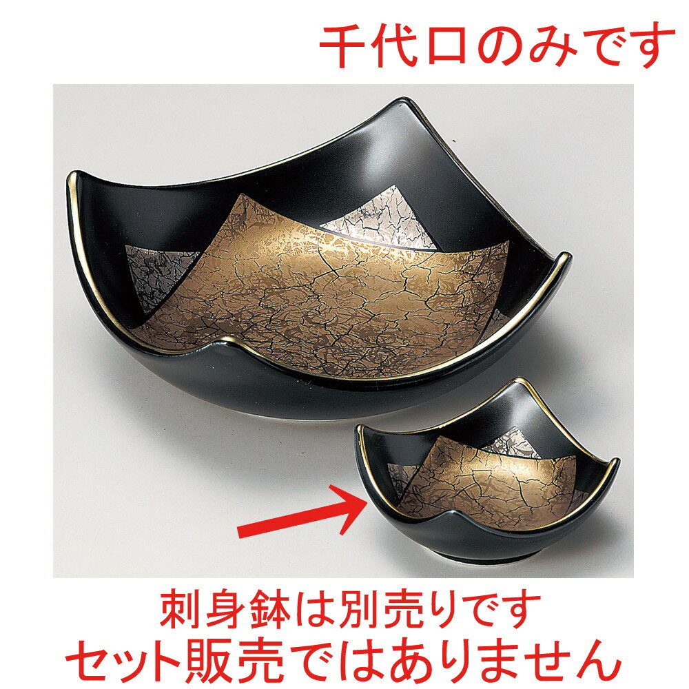 ☆ 千代口 ☆ 黒釉金銀角千代口 [ 7.9 x 7.9 x 3.5cm ] | 小鉢 小 小さい 鉢 ボウル 万能 人気 おすすめ 食器 業務用 飲食店 カフェ うつわ 器 おしゃれ かわいい ギフト プレゼント内祝い 結婚祝い 誕生日 贈り物 贈答品