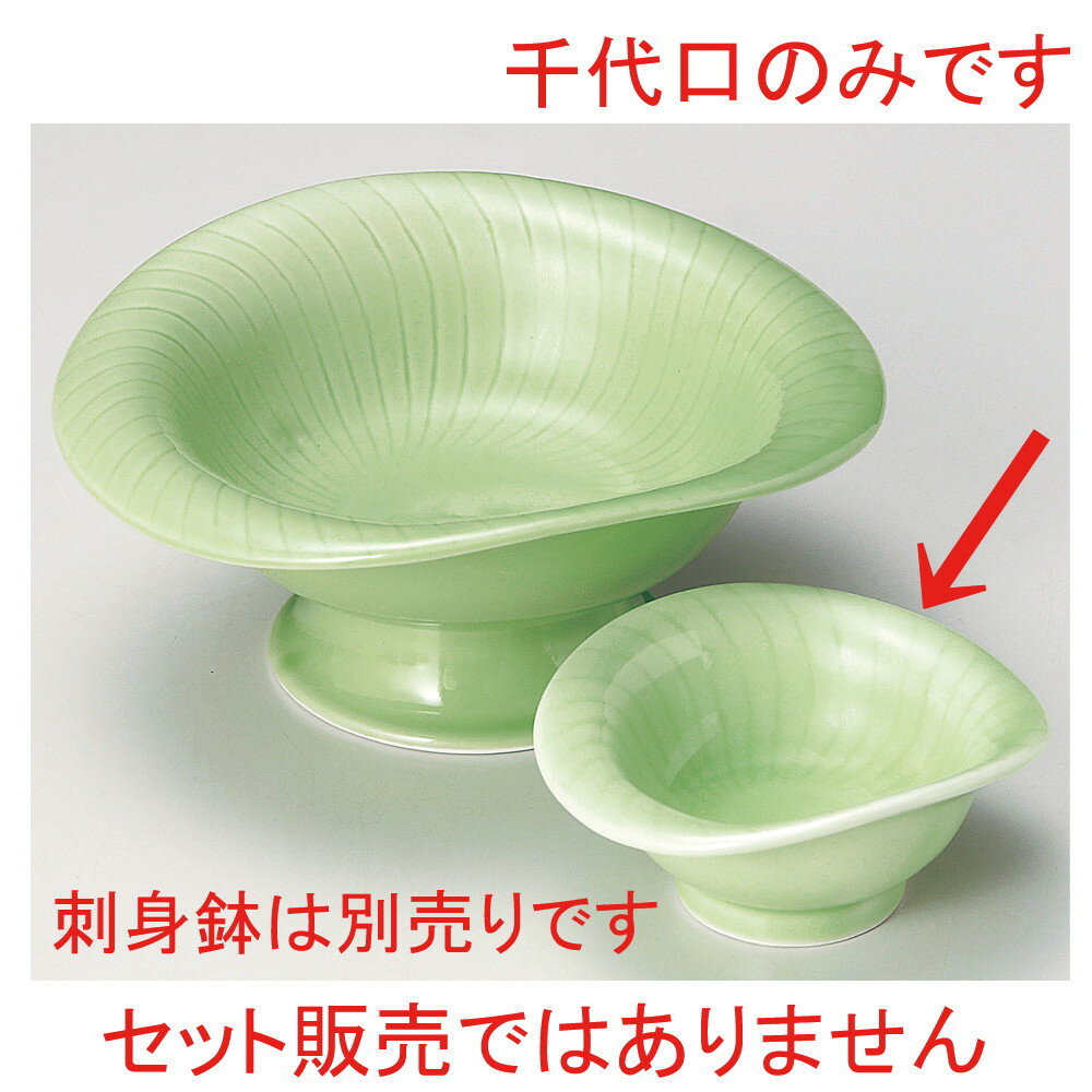 ☆ 千代口 ☆ ヒワ高台千代口 [ 10.8 x 9.7 x 4.5cm ] | 小鉢 小 小さい 鉢 ボウル 万能 人気 おすすめ 食器 業務用 飲食店 カフェ うつわ 器 おしゃれ かわいい ギフト プレゼント内祝い 結婚祝い 誕生日 贈り物 贈答品