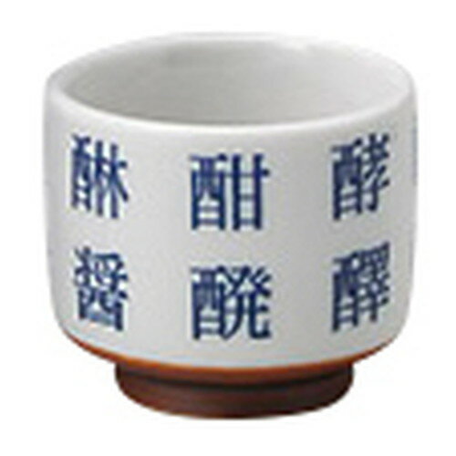 酉偏 盃 [ φ5 x 4.3cm(50cc) ] [ 酒器 ] | ぐい飲み おちょこ お猪口 盃 熱燗 冷酒 お酒 日本酒 バー bar 晩酌 人気 おすすめ 食器 業務用 飲食店 カフェ うつわ 器 おしゃれ かわいい ギフト プレゼント 引き出物 誕生日 贈り物 贈答品