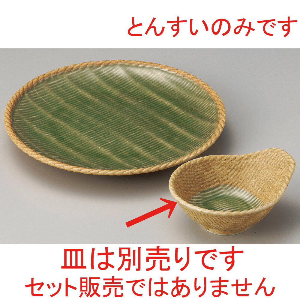 ☆ 呑水 ☆ かごめとんすい [ 13 x 11.5 x 5.3cm ] | 和食器 呑水 とんすい 玉割 料亭 ホテル 食器 業務..