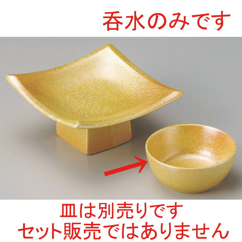 ☆ 天皿 ☆ オレンジイエロー吹ラスター小丸呑水 [ φ8.8 x 4cm ] | 和食器 呑水 とんすい 玉割 料亭 ホテル 食器 業務用 飲食店 カフェ うつわ 器 おしゃれ かわいい ギフト プレゼント 内祝い 誕生日 贈り物 贈答品 おすすめ