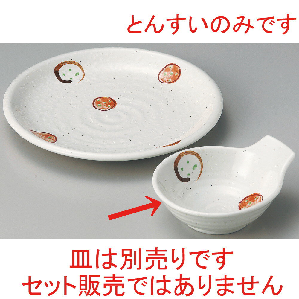 ☆ 呑水 ☆ 粉引丸紋とんすい [ 12.5 x 14.3 x 5.8cm ] | 和食器 呑水 とんすい 玉割 料亭 ホテル 食器 ..