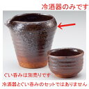 [商品名]　備前灰吹き冷酒器[素材]　陶器[寸法]　11 x 10 x 10.5cm 420ccお店からご自宅まで、季節を問わず、様々なシーンでご利用いただける商品です。[ 11 x 10 x 10.5cm 420cc ] 陶器 日本製 一部の商品はメーカーよりお取り寄せとなりますので、納期が前後することがございます。あらかじめご了承ください。商品によっては手造りのため、写真と色・かたちが若干異なることがございます。われものですので丁重に梱包させていただいておりますが、ご質問などございましたらお気軽にお問い合わせください。ご注文に関する注意事項は 【こちら】ご購入前にご確認ください。
