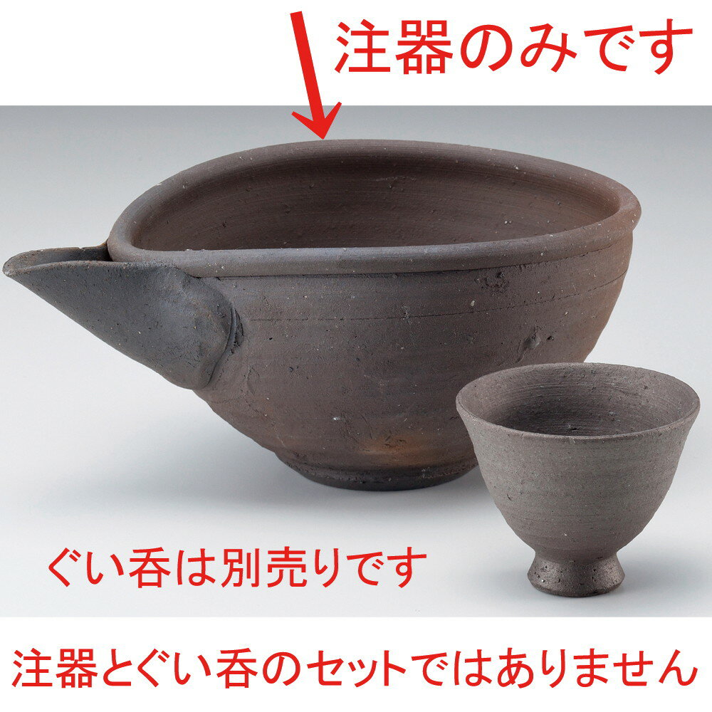 ☆ 酒器 ☆ 黒焼締6.0注器 [ 18 x 13 x 8cm 420cc ] | 冷酒 お酒 日本酒 徳利 酒器 きき酒 バー bar 晩酌 人気 おすすめ 食器 業務用 飲食店 カフェ うつわ 器 おしゃれ かわいい ギフト プレゼント 引き出物 誕生日 贈り物 贈答品